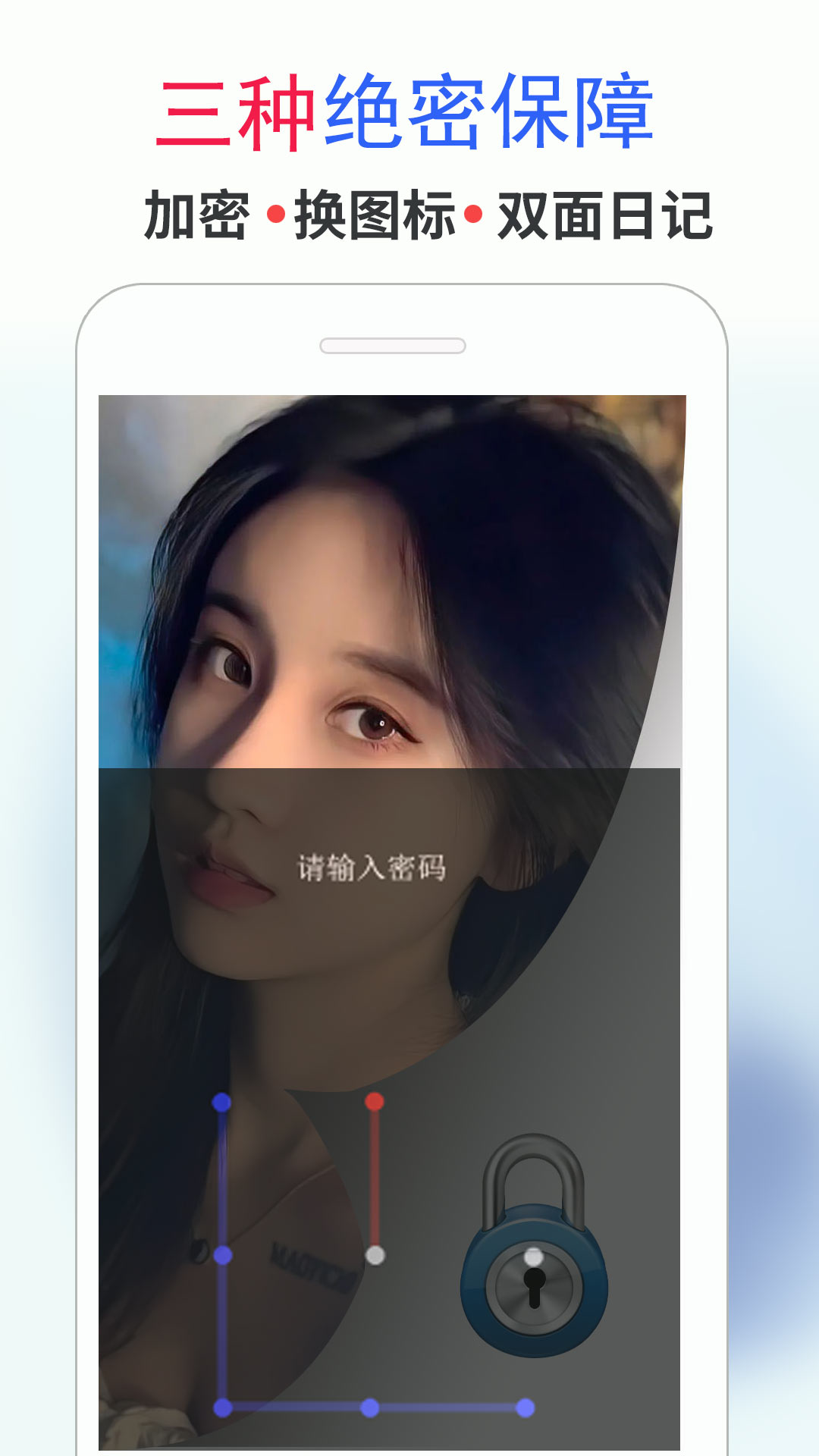 私密日记应用
