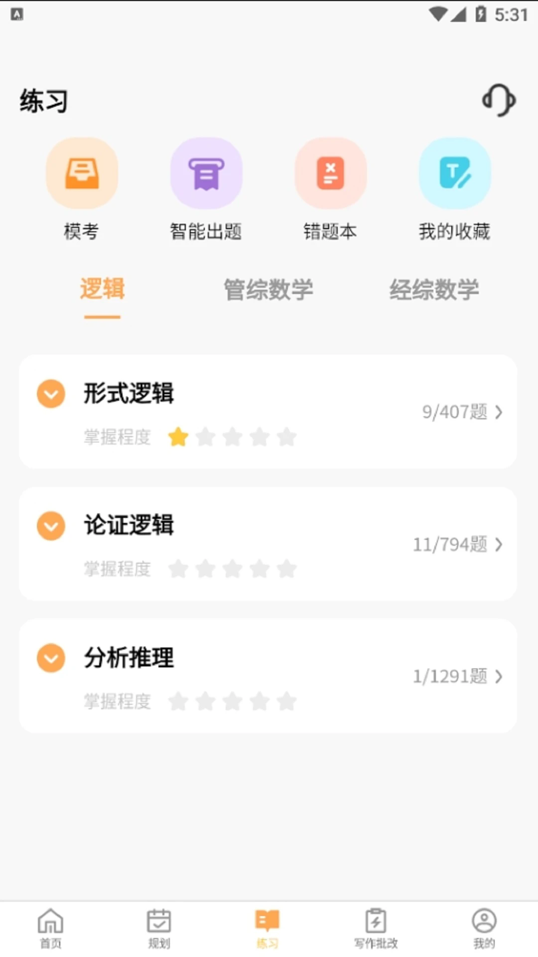 数大仙考研app官方版
