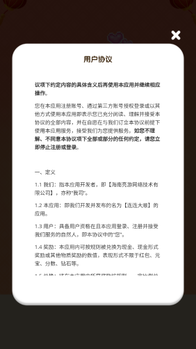 连连大顺红包版