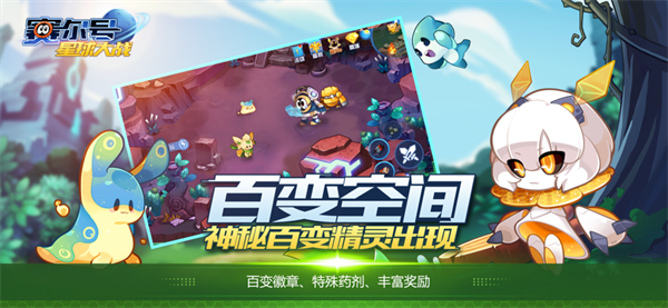 赛尔号h5互通版