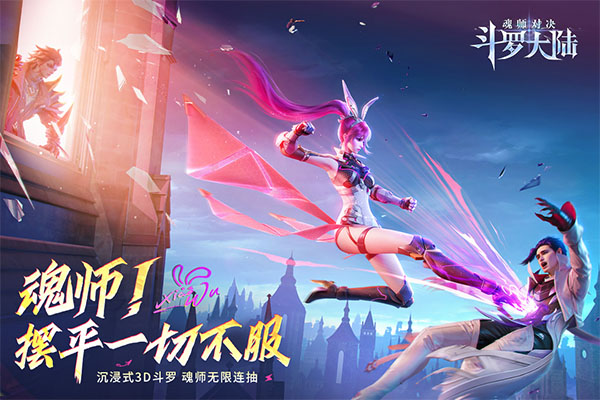 斗罗大陆魂师对决普通服