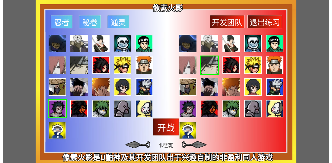 像素火影美化版