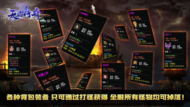 天晶传奇