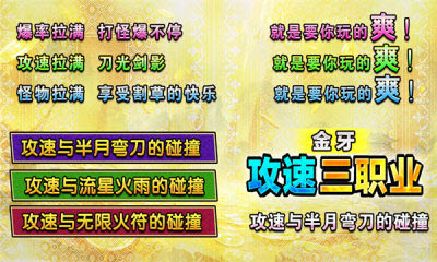金牙攻速三职业传奇
