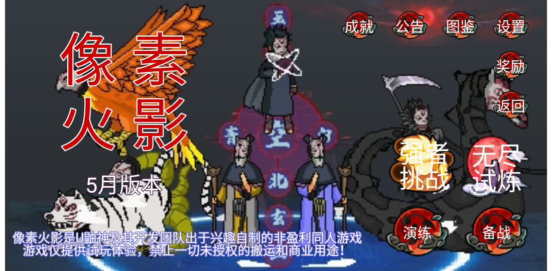 像素火影美化版