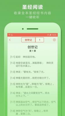 今日圣经官方正版