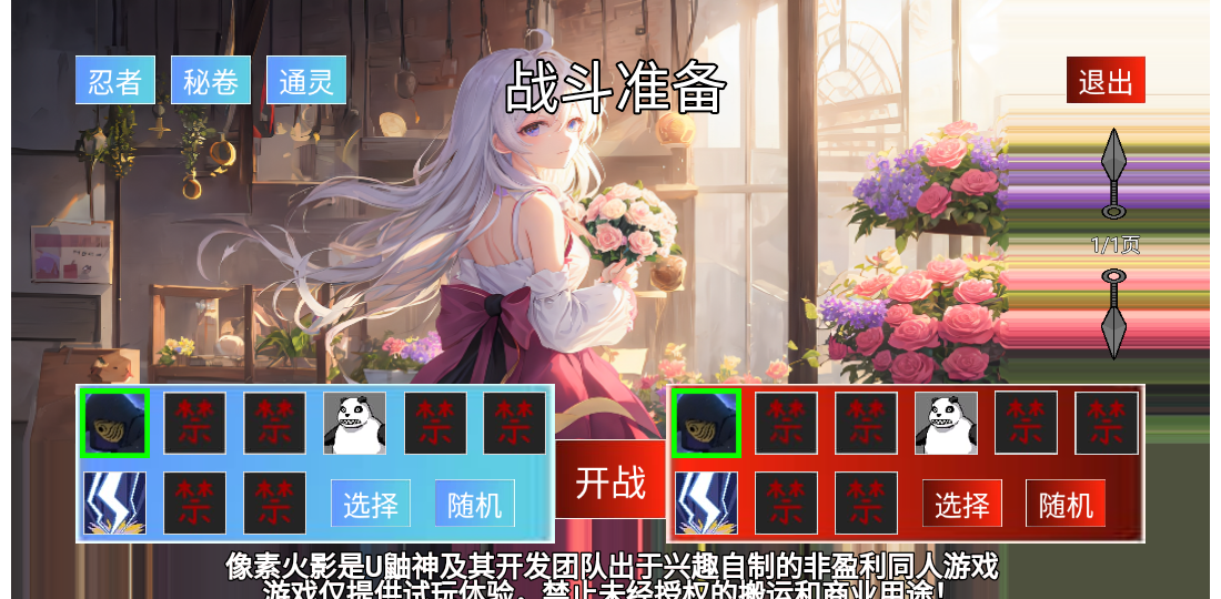 像素火影美化版