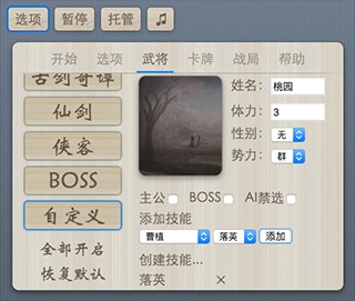 无名杀怎么制作武将1