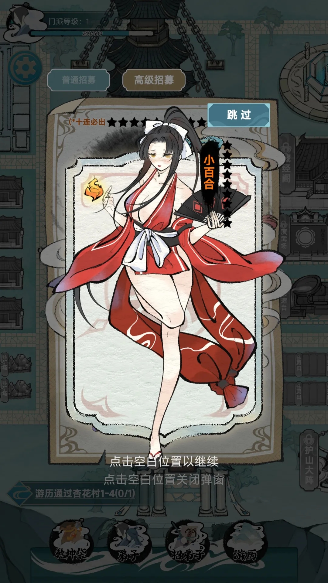 掌门模拟器