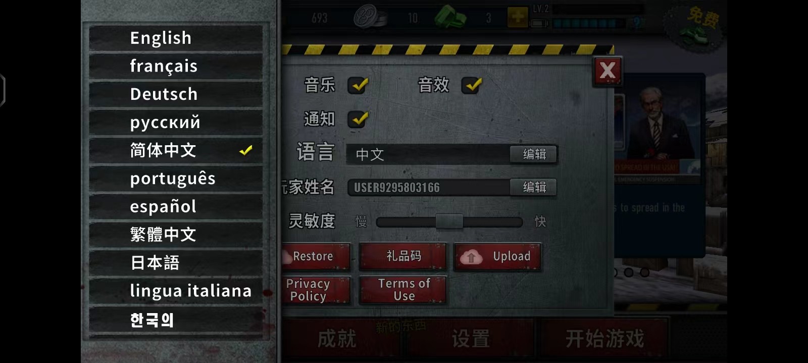 僵尸前线3破解版怎么设置中文3