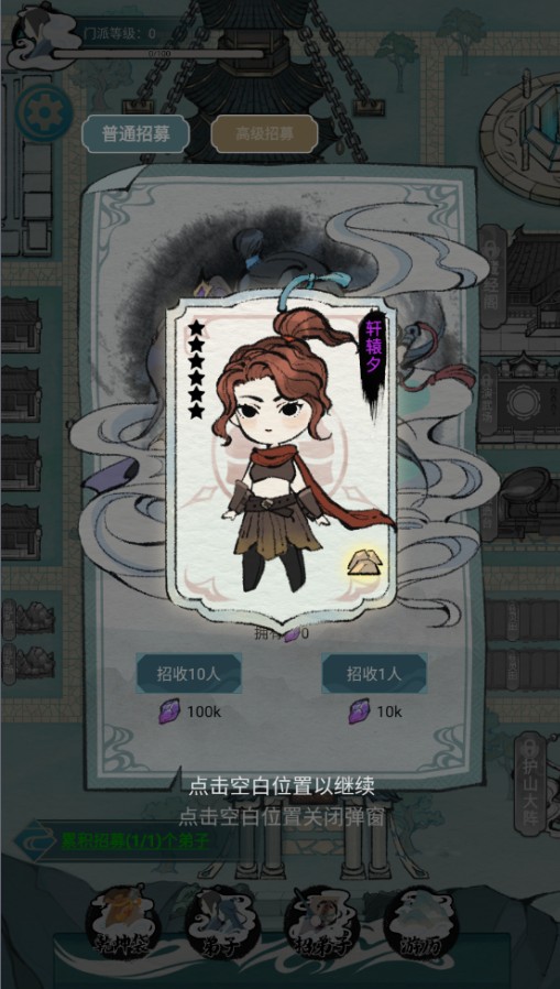 掌门模拟器无广告版