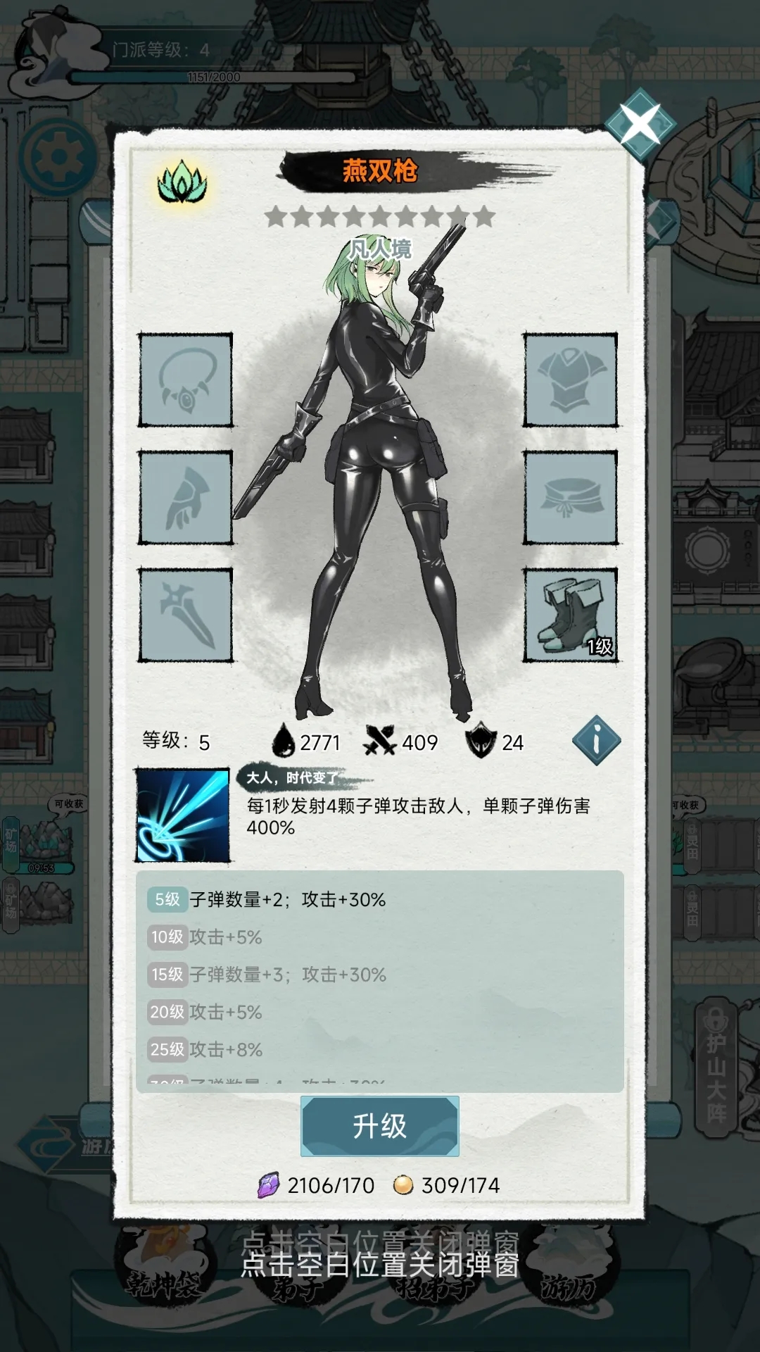 掌门模拟器