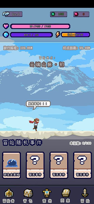 目标是传说级冒险者免广告版