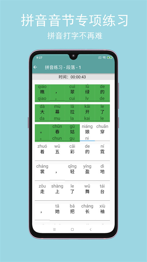 只语打字训练1.7.5