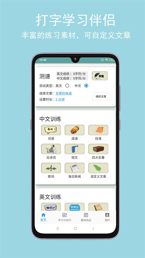 只语打字训练1.7.5