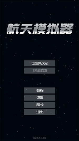 航天模拟器宇航员版本汉化版