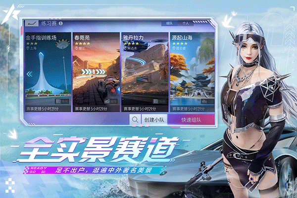 王牌竞速车旅人生