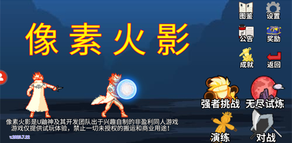 最新像素火影修改器
