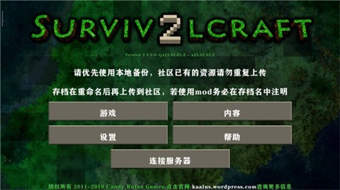 生存战争2.4