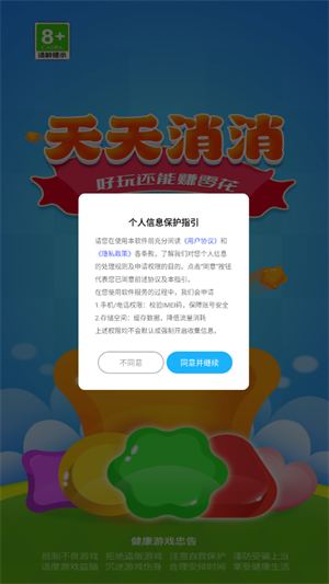 天天消消红包版