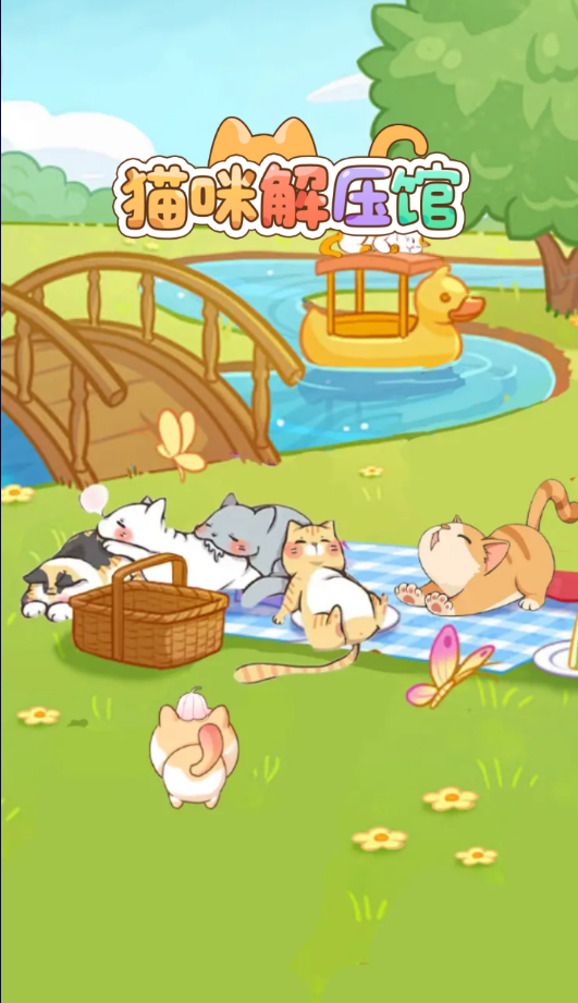猫咪解压馆红包版