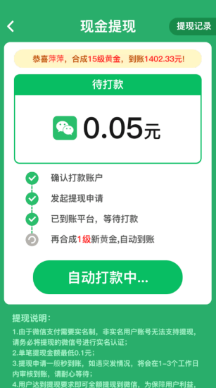 心想事成红包版