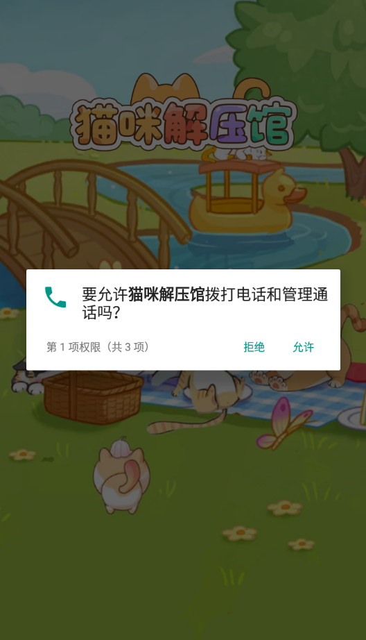 猫咪解压馆红包版