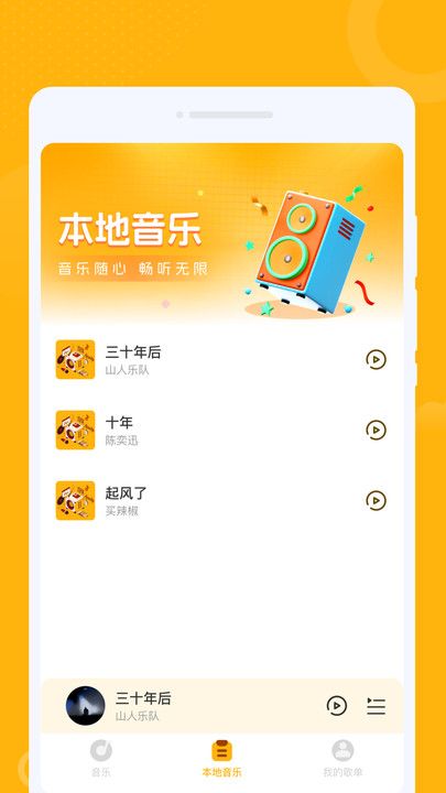 老歌金曲播放器
