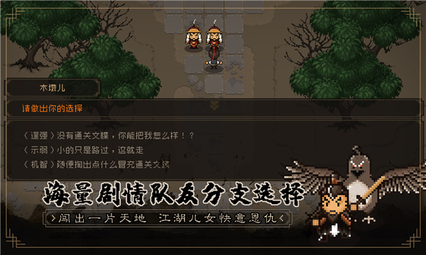 大江湖之苍龙与白鸟2024最新版