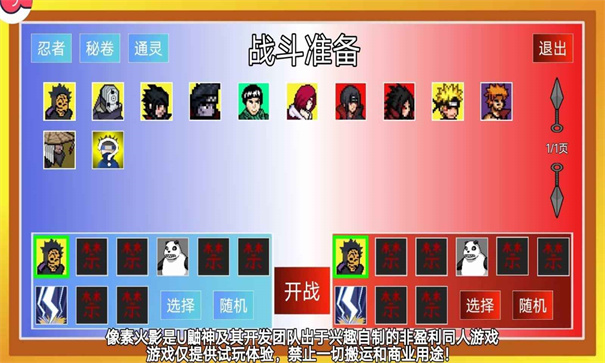 像素火影须佐能乎佐助版官方版