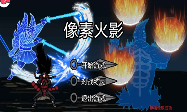 像素火影须佐能乎佐助版官方版