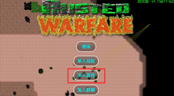 铁锈战争联机步骤截图1