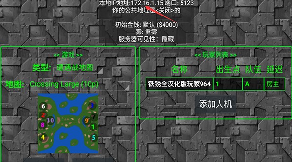铁锈战争联机步骤截图4