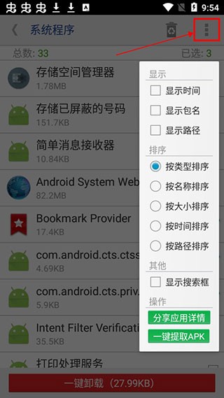 系统程序安全卸载器
