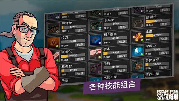 逃离暗影mod菜单单机版