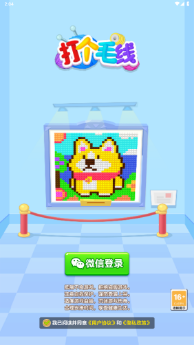 打个毛线红包版