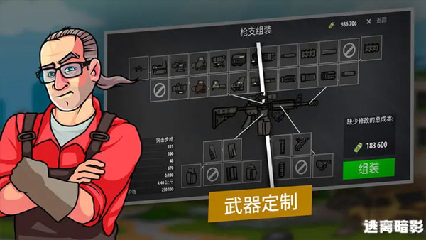 逃离暗影mod菜单单机版