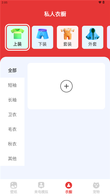 樱桃壁纸软件