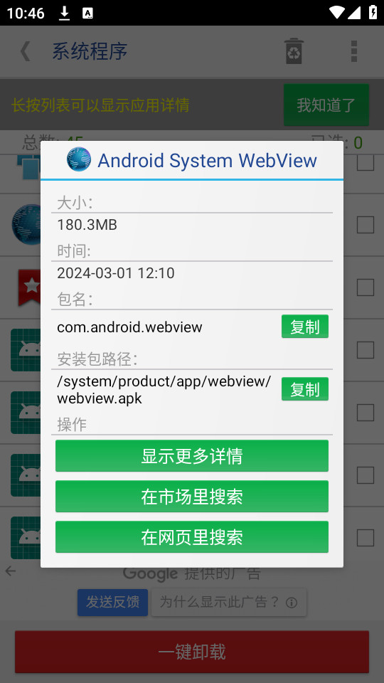 系统程序安全卸载器