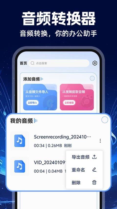 MP3音频转换器