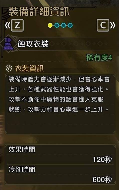 蚀攻衣装效果图