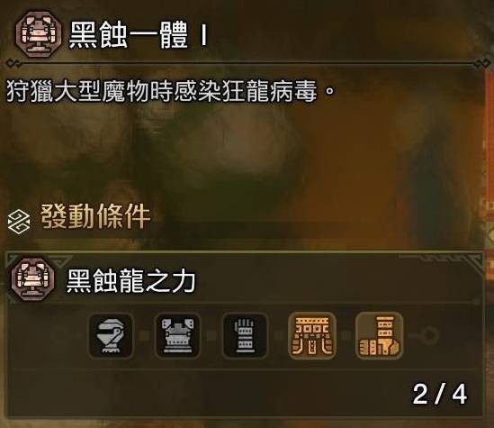 黑蚀龙装备示意