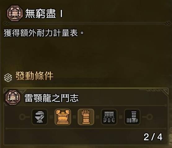 护雷颚龙装备搭配示意
