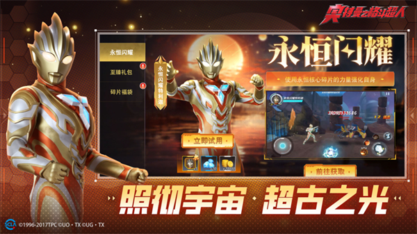 奥特曼之格斗超人最新存档版