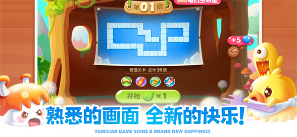 保卫萝卜2内购无敌版