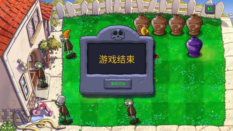 植物大战僵尸重生2.0版