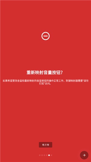 键映射器花莫染汉化版