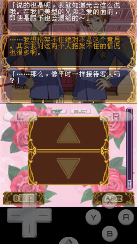 樱兰高校男公关部手游汉化版