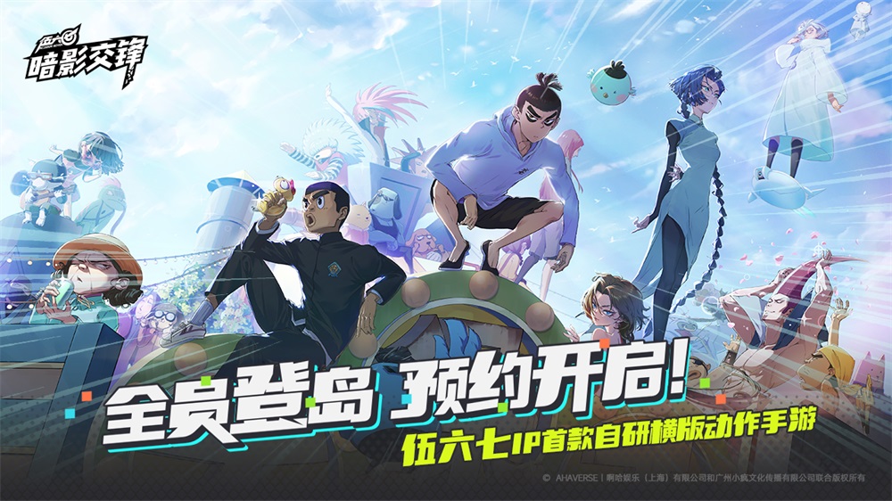 伍六七暗影交锋测试服
