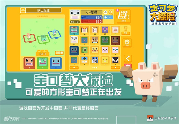 宝可梦大探险免内购版